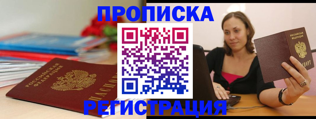временная регистрация купить в Новоуральске