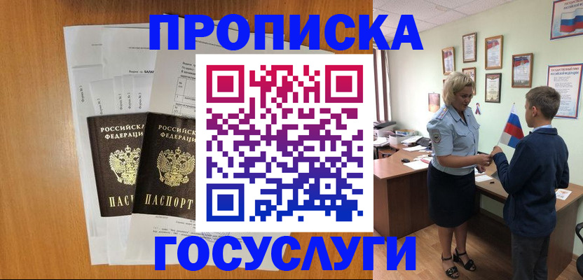 временная регистрация госуслуги в Новоуральске